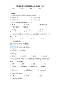 人教版数学三年级上册期末复习试题（五）