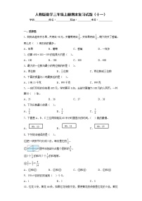 人教版数学三年级上册期末复习试题（十一）