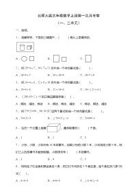 北师大版三年级数学上册第一次月考卷（一二单元）（含答案）