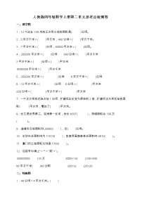 小学数学人教版四年级上册2 公顷和平方千米习题