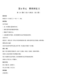 人教版3 统计与概率教案设计