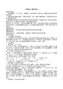 2020-2021学年折扣教案