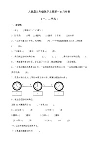 人教版三年级数学上册第一次月考卷（一、二单元）（含答案）