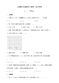 人教版五年级数学上册第一次月考卷（一、二单元）（含答案）