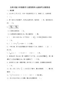 小学北师大版四 百分数综合与测试课后作业题