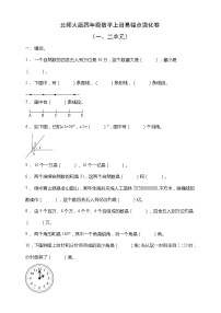 北师大版四年级数学上册易错点强化卷（一二单元）（含答案）