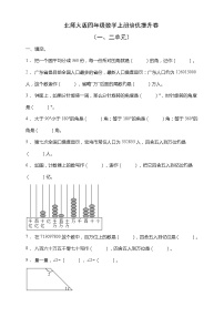 北师大版四年级数学上册培优提升卷（一二单元）（含答案）