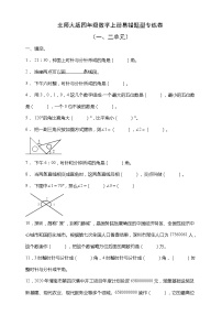 北师大版四年级数学上册易错题型专练卷（一二单元）（含答案）