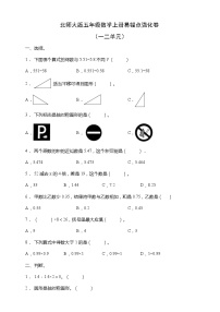 北师大版五年级数学上册易错点强化卷（一二单元）（含答案）