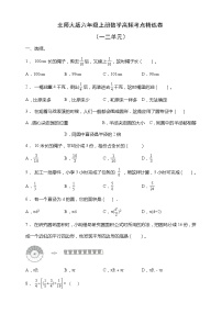 北师大版六年级上册数学高频考点精练卷（一二单元）（含答案）