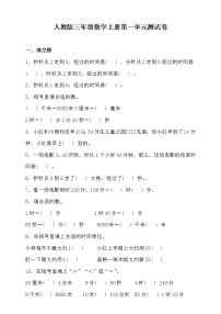 人教版三年级上册1 时、分、秒单元测试同步测试题