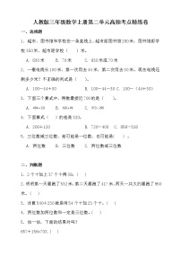 数学三年级上册2 万以内的加法和减法（一）巩固练习