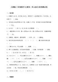 人教版三年级上册2 万以内的加法和减法（一）同步测试题