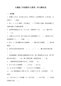 数学三年级上册2 万以内的加法和减法（一）单元测试课时练习