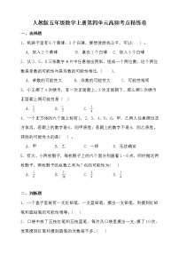 数学五年级上册4 可能性课时训练