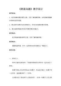 小学数学人教版六年级下册5 数学广角  （鸽巢问题）教学设计