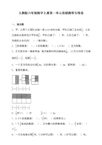 人教版1 分数乘法当堂达标检测题