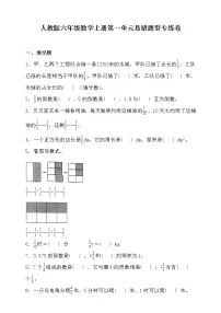 人教版1 分数乘法当堂达标检测题
