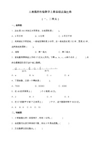 人教版四年级数学上册易错点强化卷（一、二单元）（含答案）