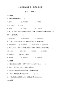 人教版四年级数学上册培优提升卷(一、二单元)(含答案)