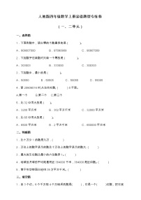 人教版四年级数学上册易错题型专练卷（一、二单元）（含答案）