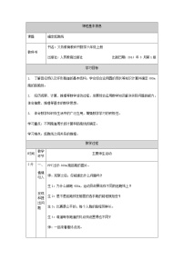 人教版六年级上册确定起跑线教案