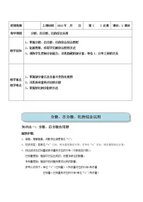 人教版六年级上册6 百分数(一)教案及反思