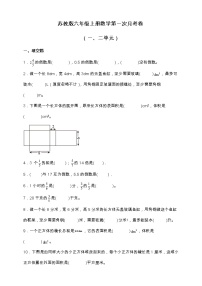 苏教版六年级上册数学第一次月考卷（一、二单元）（含答案）