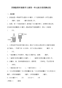 小学数学苏教版四年级上册四 统计表和条形统计图（一）课时练习