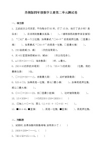 2020-2021学年二 两、三位数除以两位数单元测试练习