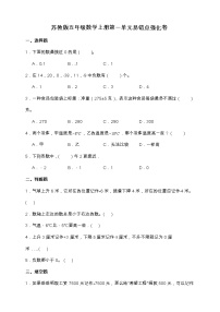 小学数学苏教版五年级上册一 负数的初步认识课时作业