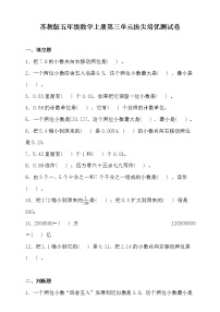 小学数学苏教版五年级上册三 小数的意义和性质当堂达标检测题