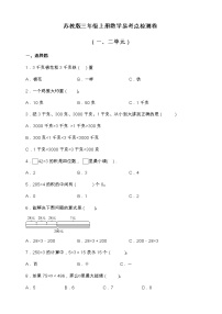 苏教版三年级上册数学易考点检测卷（一、二单元）（含答案）