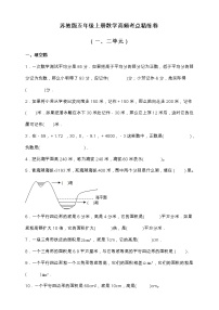 苏教版五年级上册数学高频考点精练卷（一、二单元）（含答案）