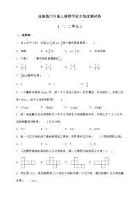 苏教版六年级上册数学拔尖培优测试卷（一、二单元）（含答案）