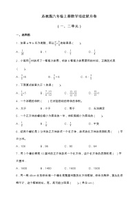 苏教版六年级上册数学培优提升卷（一、二单元）（含答案）