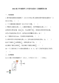 2022秋人教版六年级数学上中段考试复习 易错题型汇集（含答案）