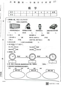 吉林省白城毓才实验学校2022-2023学年三年级上学期学习评价数学试题（PDF版含答案）