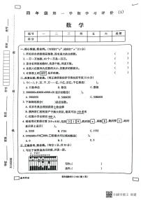 吉林省白城毓才实验学校2022-2023学年四年级上学期学习评价数学试题（PDF版含答案）