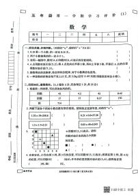 吉林省白城毓才实验学校2022-2023学年五年级上学期学习评价数学试题（PDF版含答案）