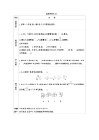 人教版五年级下册1 观察物体（三）学案