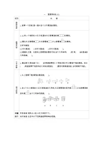 人教版五年级下册1 观察物体（三）学案