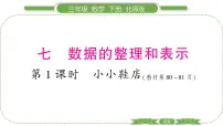 数学三年级下册小小鞋店习题ppt课件