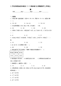 数学三年级上册2 万以内的加法和减法（一）习题