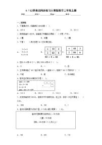 小学数学人教版三年级上册口算乘法课时练习