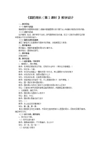 小学人教版2 圆的周长第1课时教案及反思