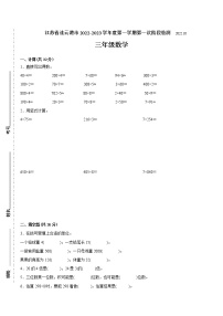 江苏省连云港市2022-2023学年三年级上学期第一次月考数学备考试卷（含答案）