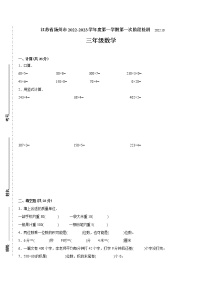江苏省扬州市2022-2023学年三年级上学期第一次月考数学备考试卷（含答案）