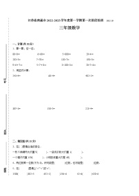 江苏省南通市2022-2023学年三年级上学期第一次月考数学备考试卷（含答案）