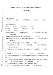 江苏省连云港市2022-2023学年五年级上学期第一次月考数学备考试卷（含答案）